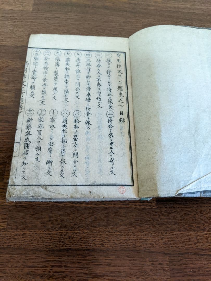 商用作文三百題/古書/和本/明治出版/希少品/送料無料/年代物/即購入歓迎