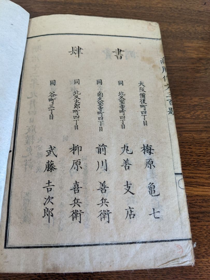 商用作文三百題/古書/和本/明治出版/希少品/送料無料/年代物/即購入歓迎