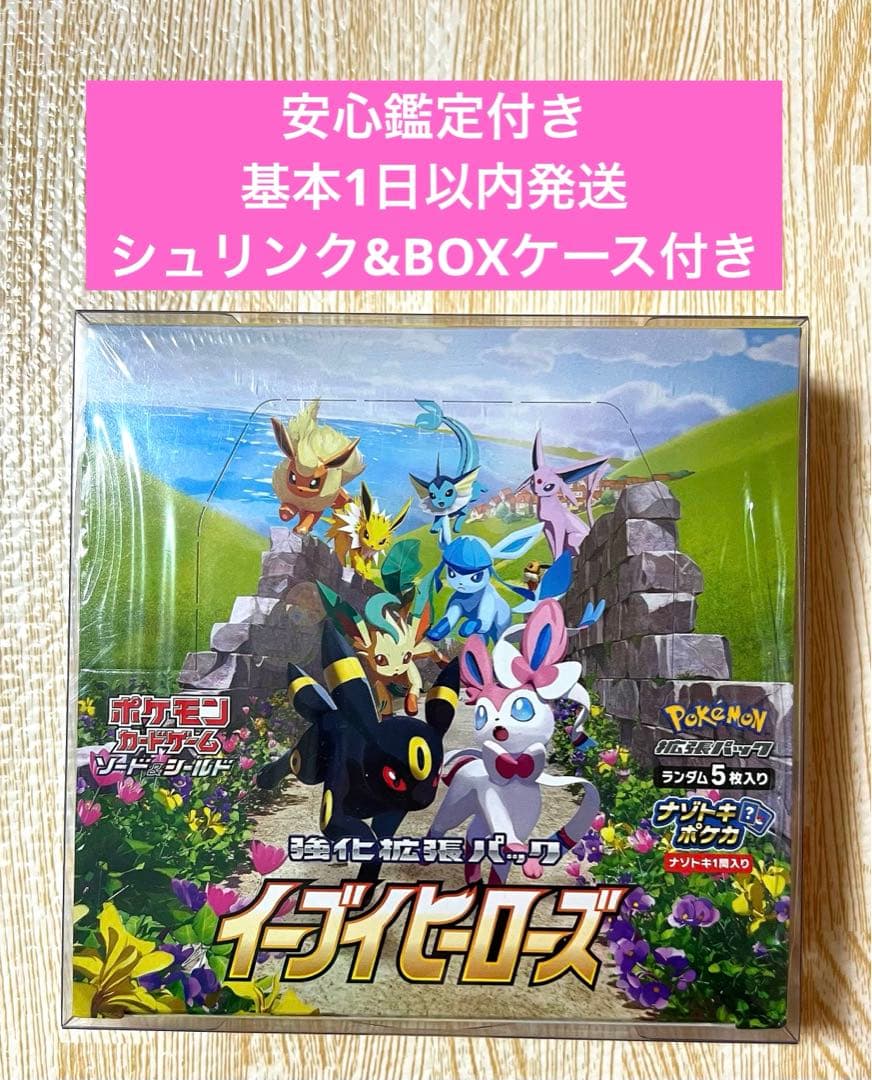 イーブイヒーローズ box 未開封 シュリンク付き