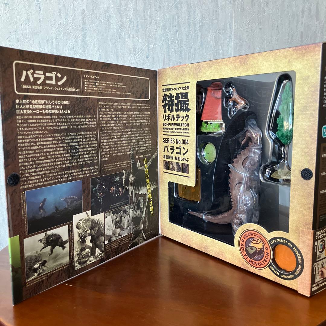 特撮リボルテック バラゴン