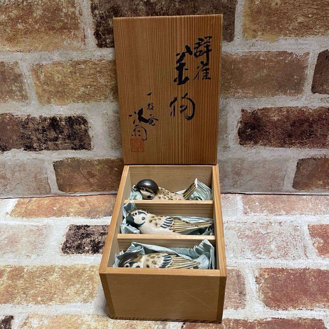 一技庵 林沐雨 群雀 京焼 置物