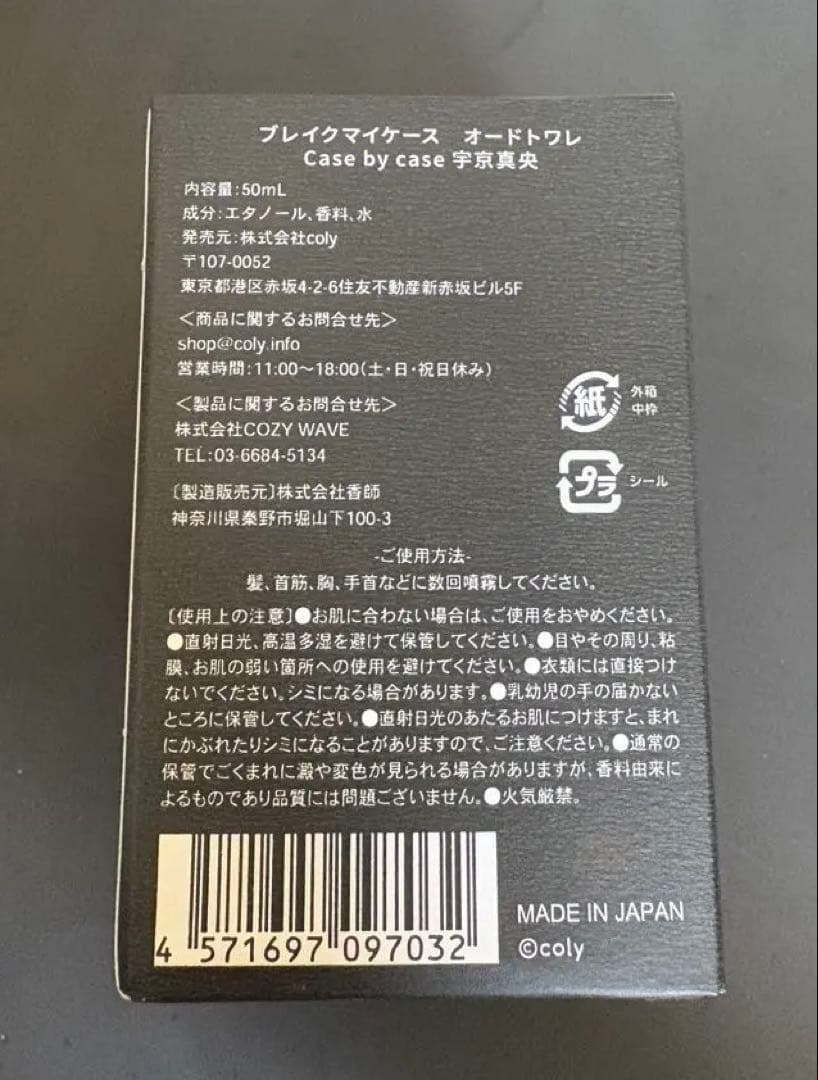 BREAK MY CASE ブレマイ 宇京真央 香水 50ml フレグランス