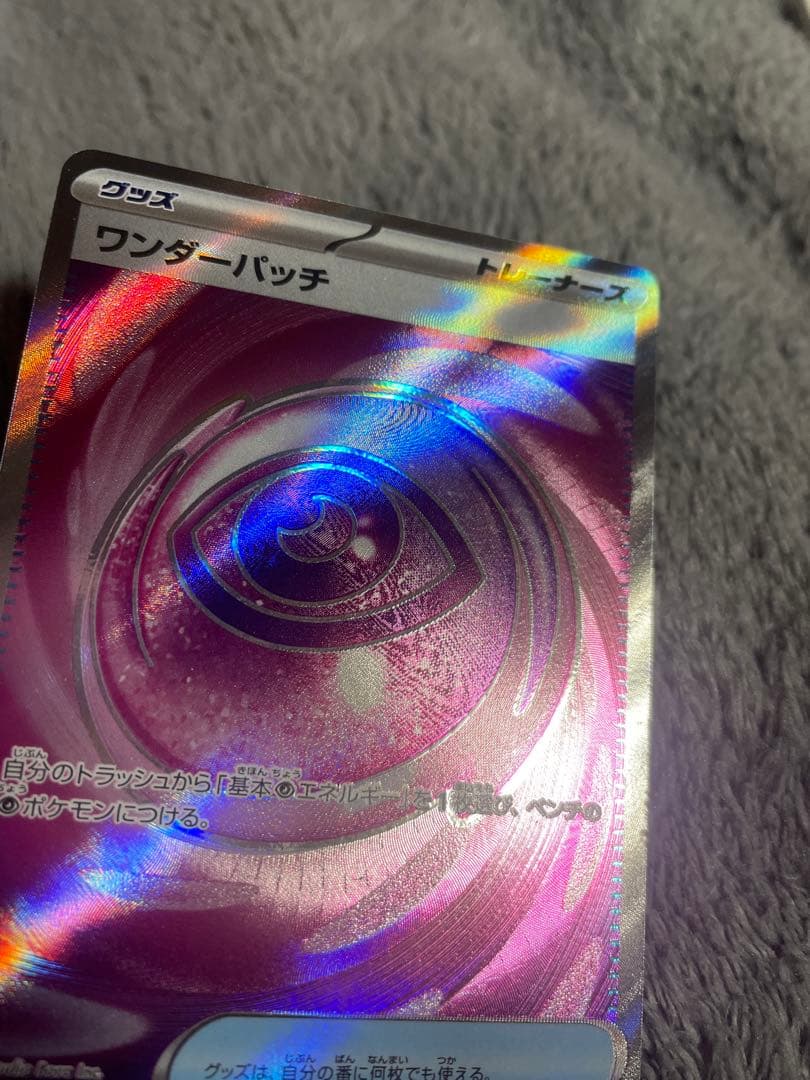 ワンダーパッチ　加工エラー　ポケモンカード　ムニキスゼロ　テレパス超