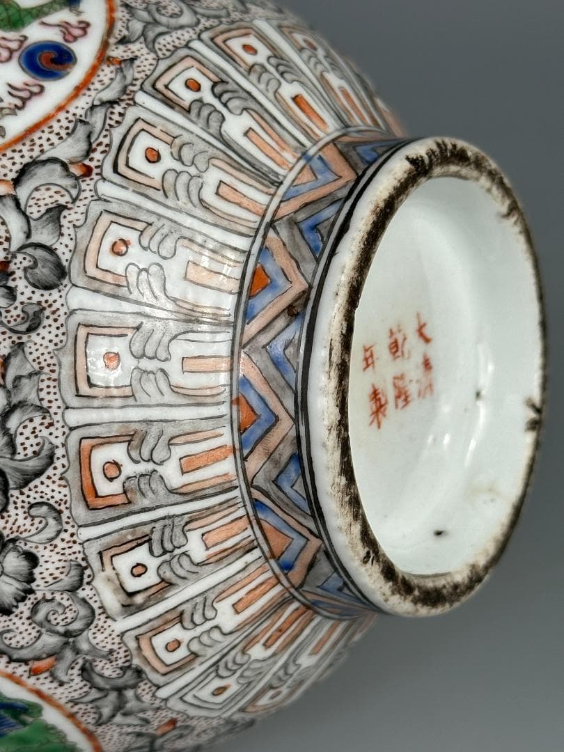 中国美術　 清朝　清時代　大清乾隆年製款　墨彩粉彩龍紋花瓶　華道具　唐物　古物