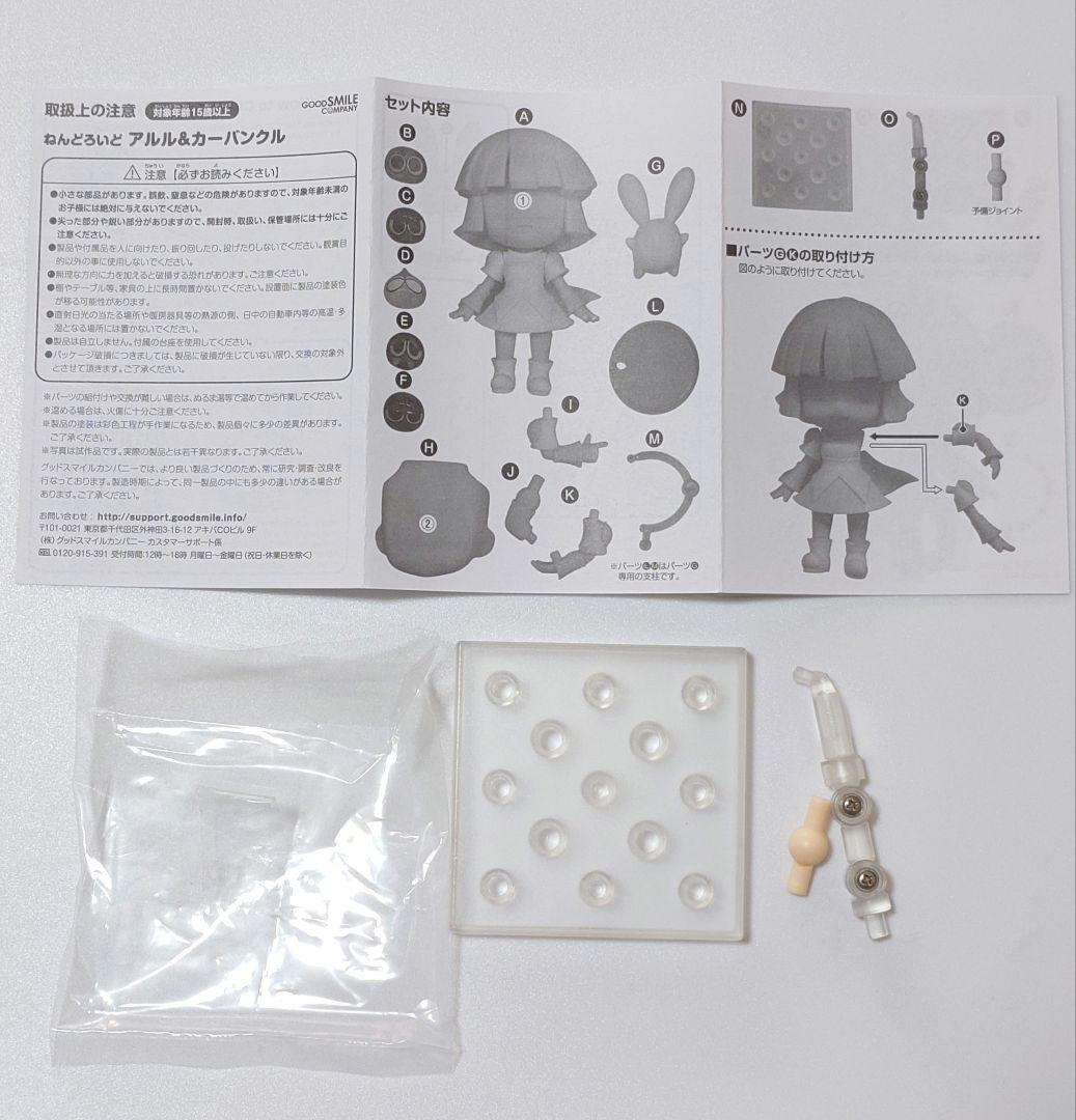 ねんどろいど アルル＆カーバンクル ぷよぷよ!!クエスト