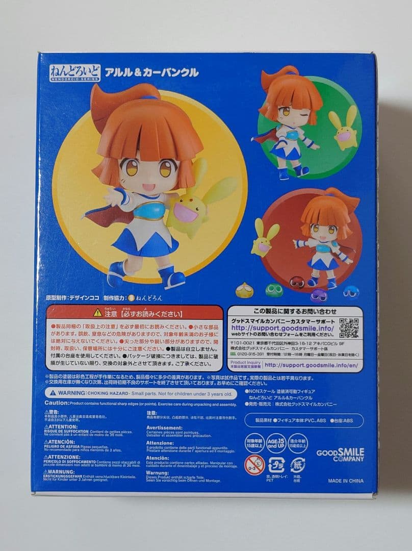 ねんどろいど アルル＆カーバンクル ぷよぷよ!!クエスト