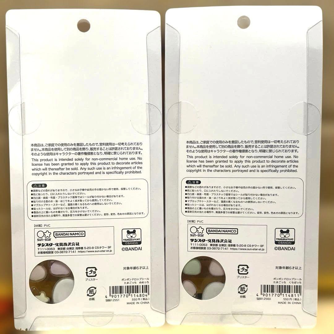 ⭐︎正規品⭐︎たまごっち ボンボンシール おはじきシール