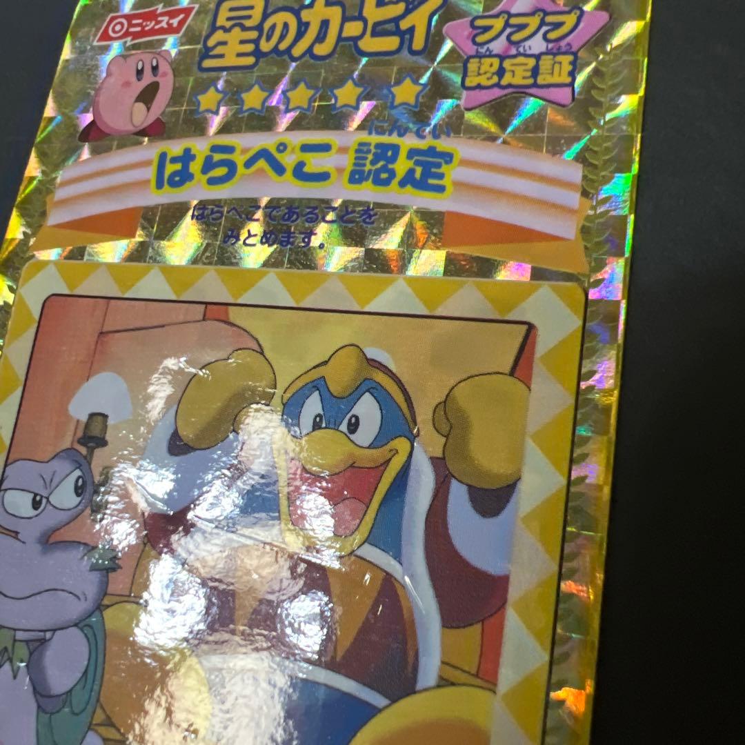 星のカービィ プププ認定証　デデデ大王