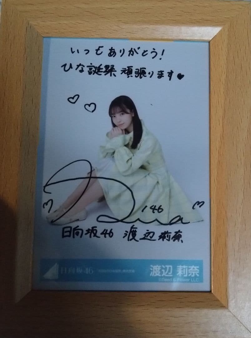 日向坂46　渡辺莉奈　生写真　直筆サイン入り 5回目のひな誕祭
