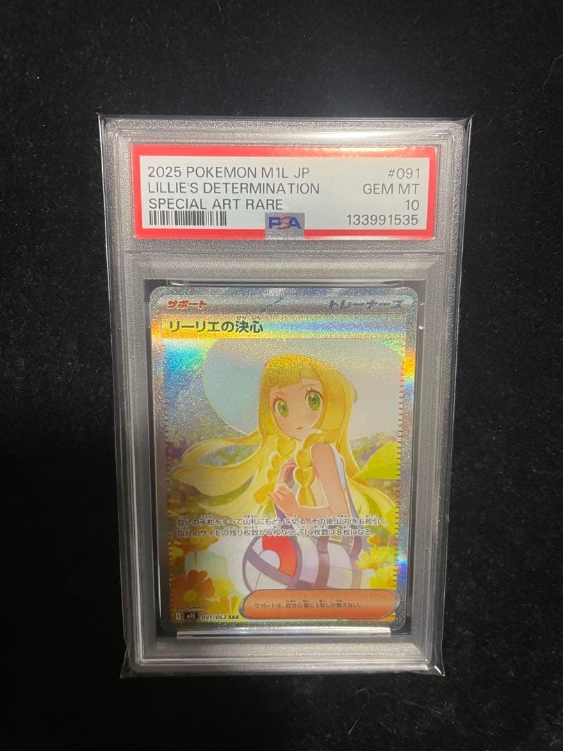 リーリエの決心 SAR PSA10 メガブレイブ ポケモンカード