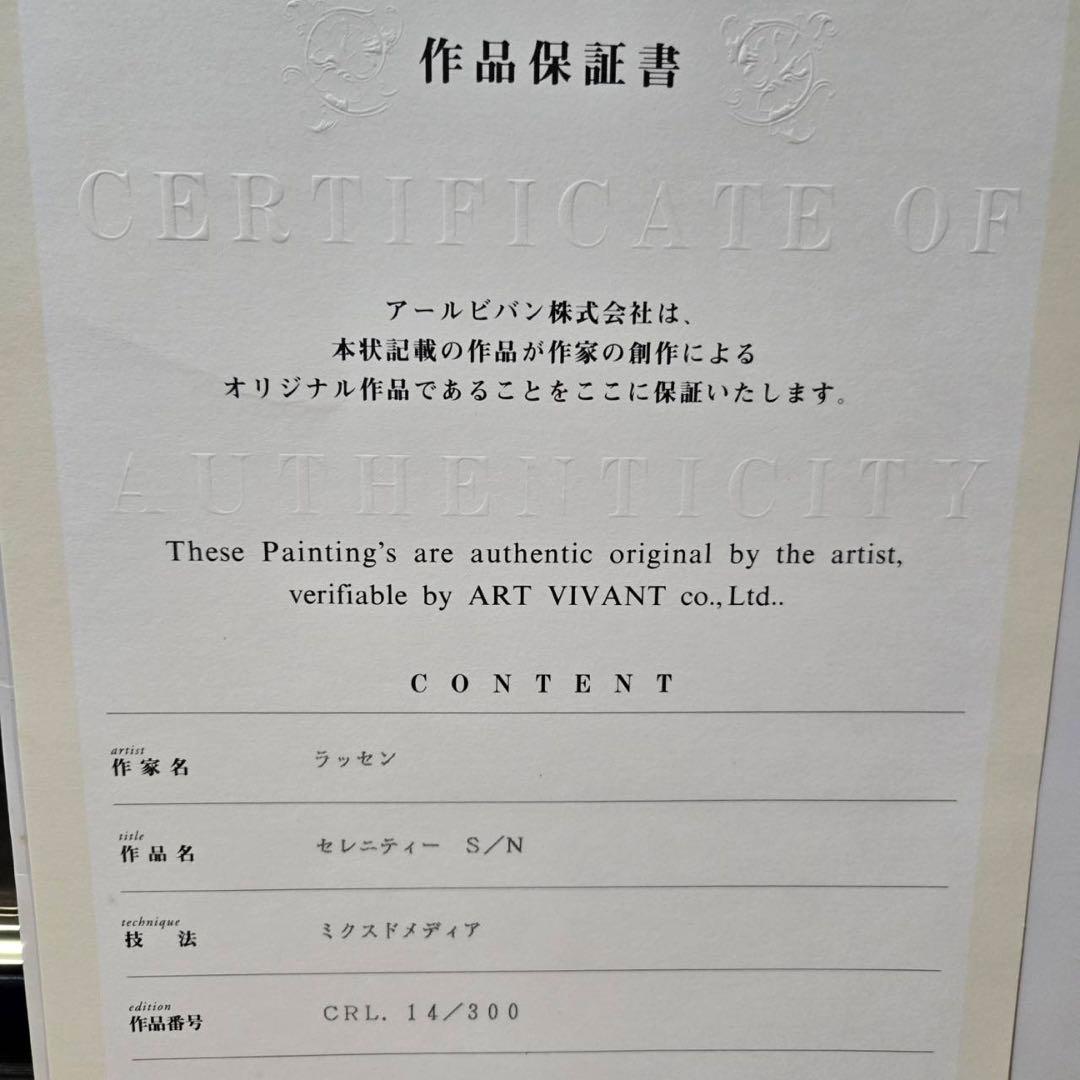 クリスチャン・ラッセン セレニティー　ミクスドメディア 直筆サイン　証明書付