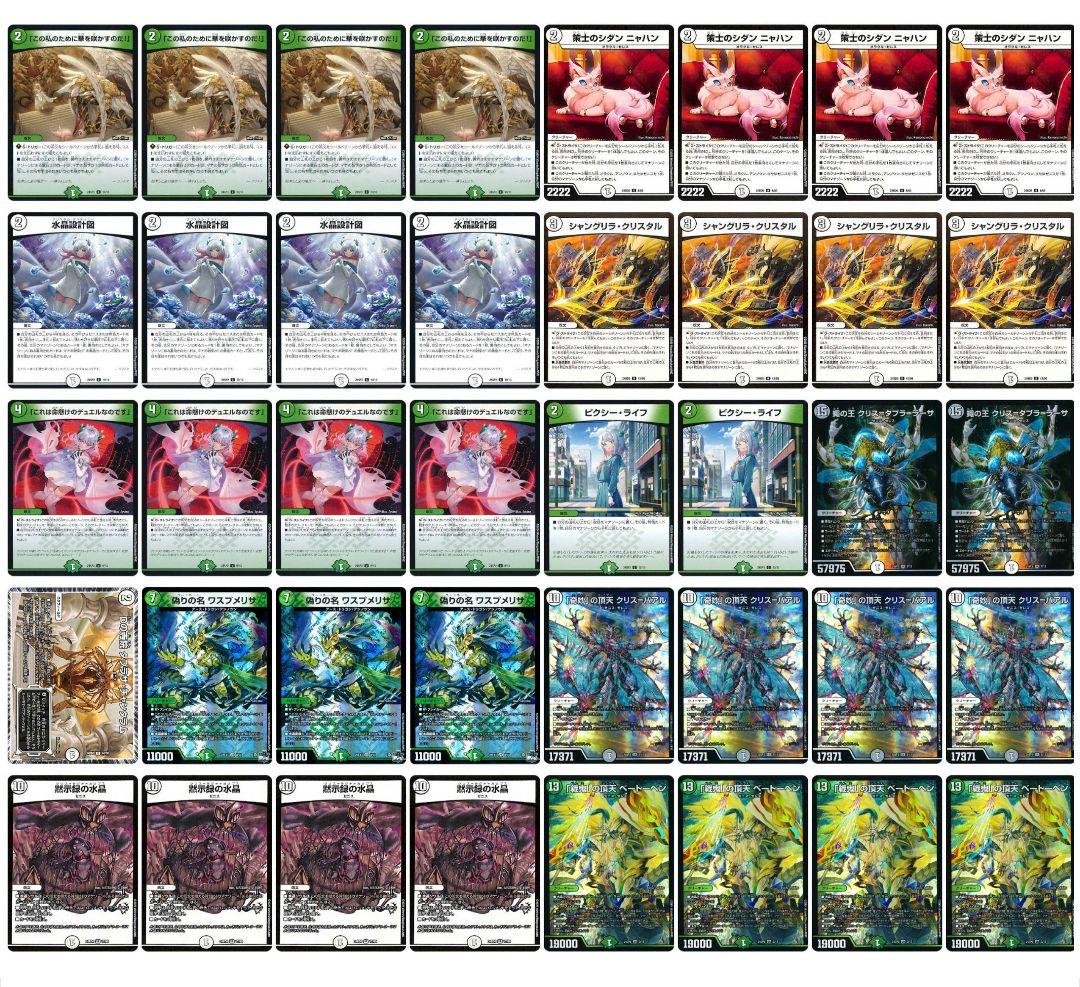 デュエルマスターズ　デッキNo.A40　緑零ゼニスデッキ！