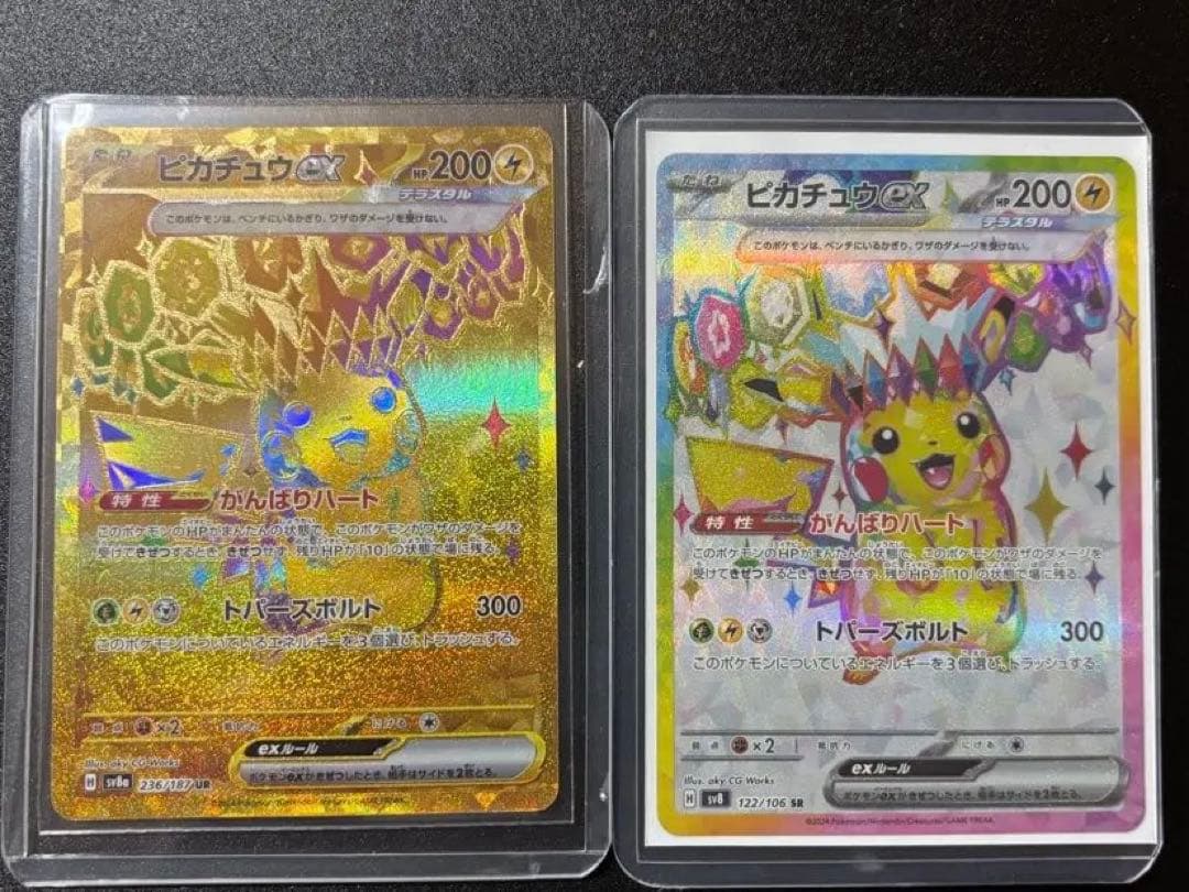 最終値下げ】ピカチュウUR ピカチュウSR2枚セット