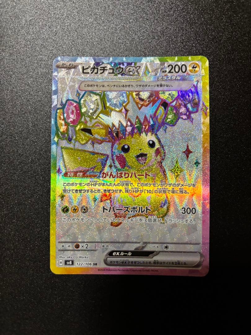 最終値下げ】ピカチュウUR ピカチュウSR2枚セット