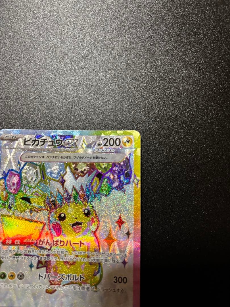 最終値下げ】ピカチュウUR ピカチュウSR2枚セット