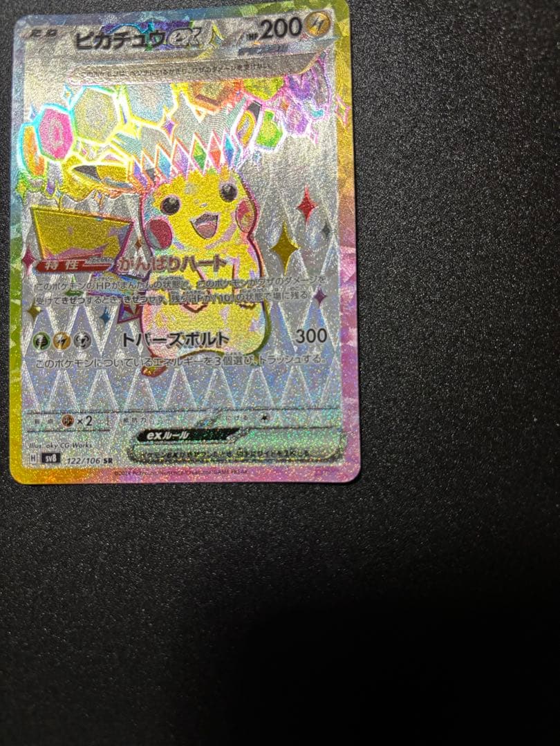 最終値下げ】ピカチュウUR ピカチュウSR2枚セット