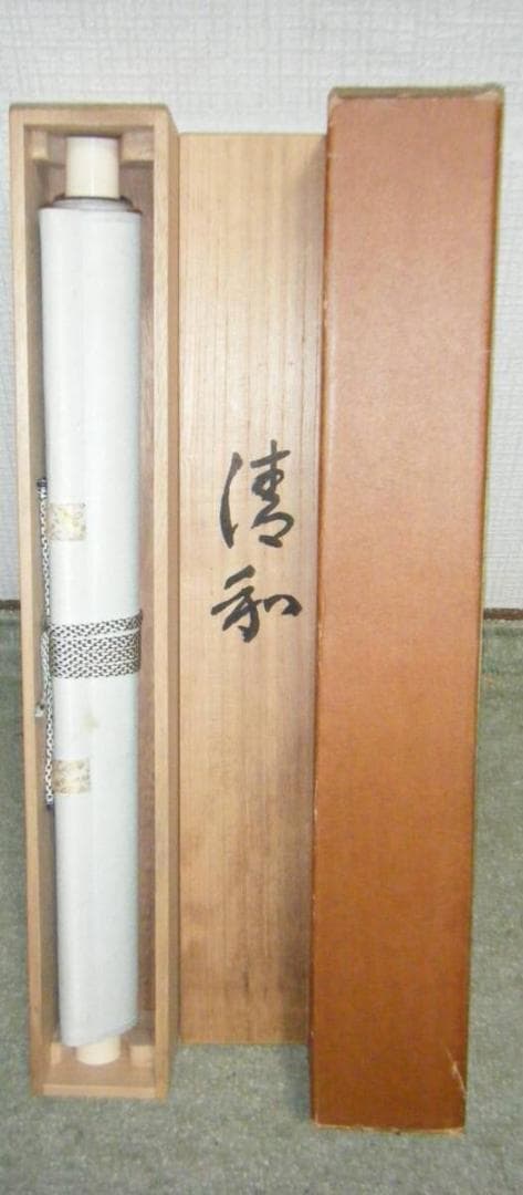 【真作】掛軸　二字書　逸品　共箱入　N145