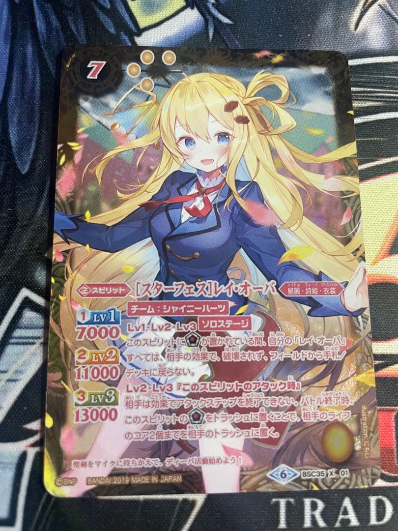 スターフェス　レイオーバ　シークレット