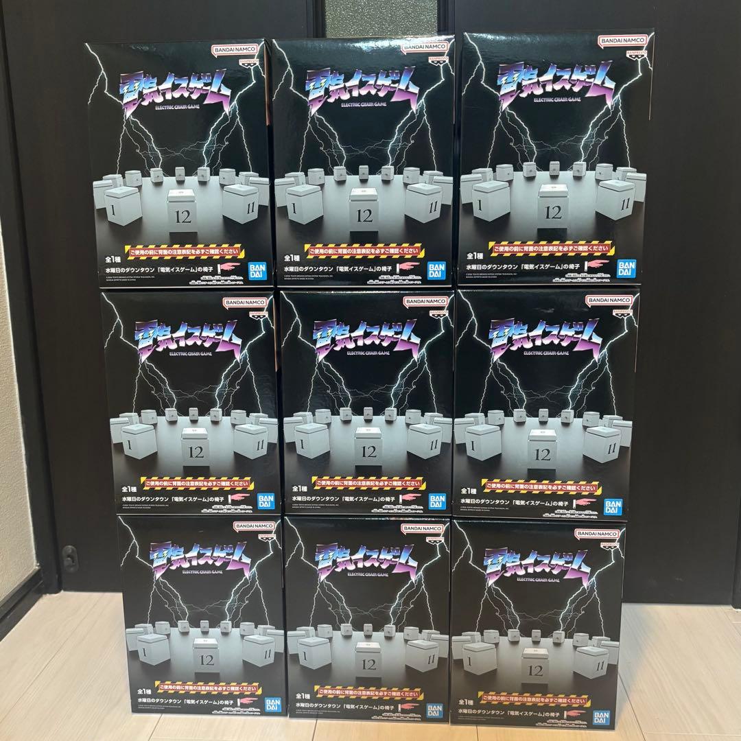 水曜日のダウンタウン 「電気イスゲーム」 の椅子 9個セット