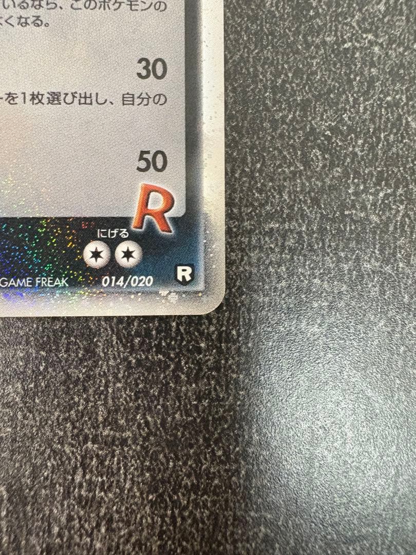 【ポケモンカード】R団のファイヤー ex