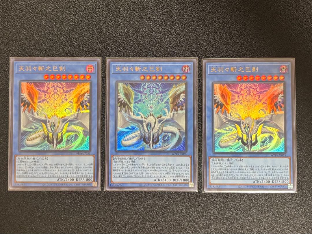 遊戯王　天羽々斬之巳剣【ウルトラ】3枚セットアメノハバキリノミツルギ