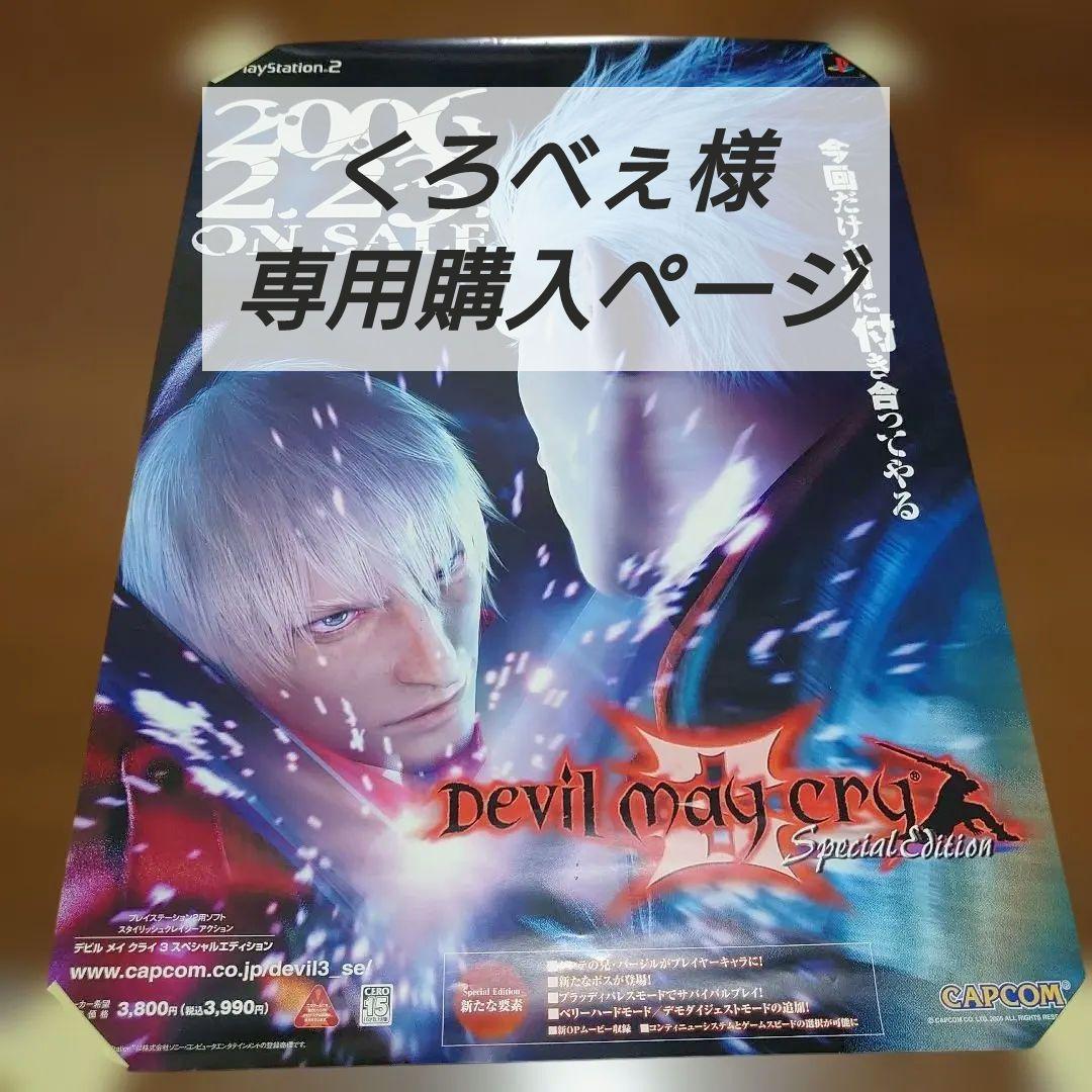 【超希少】デビルメイクライ 3 SE B2販促ポスター