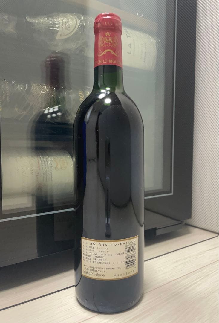 【セラー保管】シャトー・ムートン・ロートシルト 1985 PP:90点 優良年