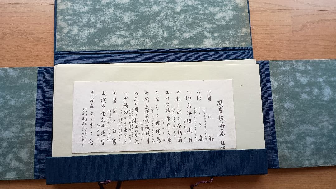 廣重短冊集　上　1〜12セット