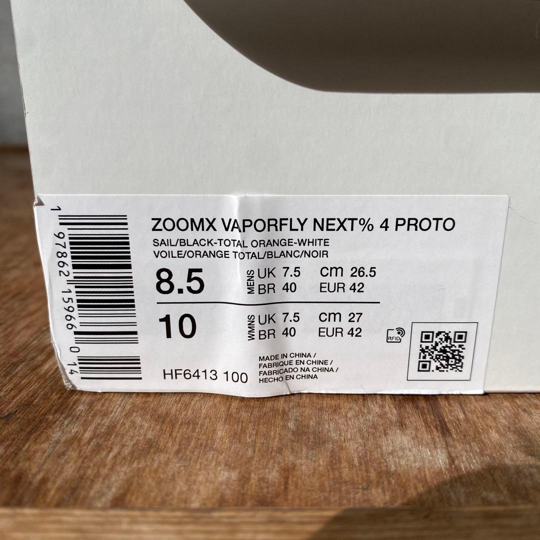 ナイキ ヴェイパーフライ4 プロト 26.5cm