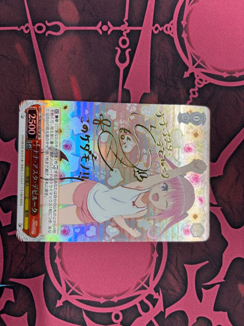 最終値下げ！！　 To LOVEる ナナ・アスタ・デビルーク SP サイン