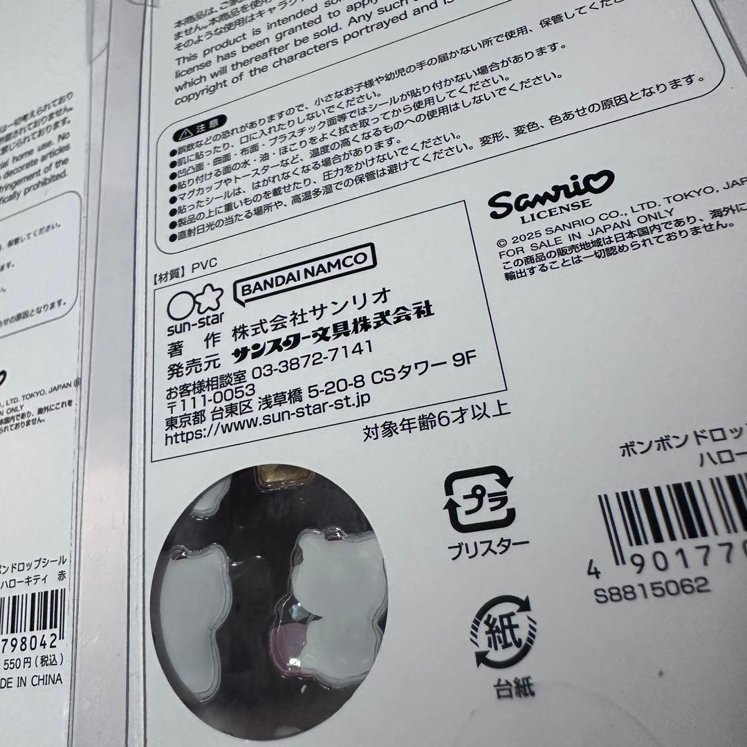 最終価格★ボンボンドロップシール サンリオ 第2弾 タイルシール 8点セット