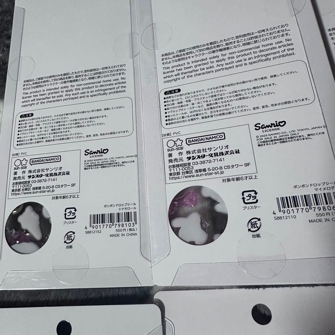 最終価格★ボンボンドロップシール サンリオ 第2弾 タイルシール 8点セット