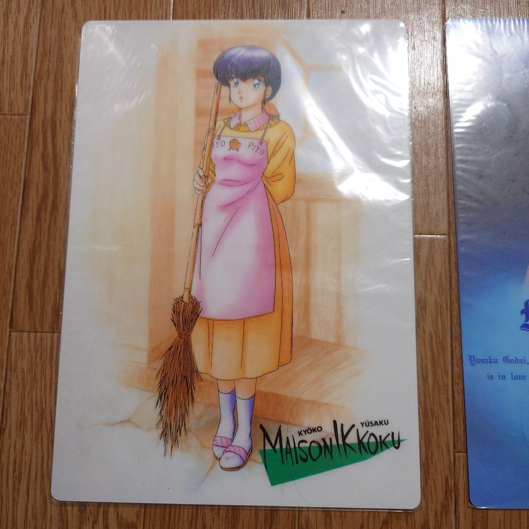 極美品！MAISON IKKOKU 響子 下敷き 3枚 ステッカー5枚 当時物