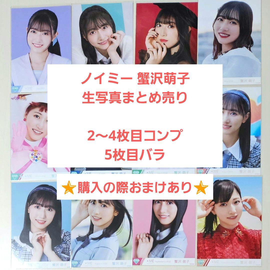 蟹沢萌子 生写真