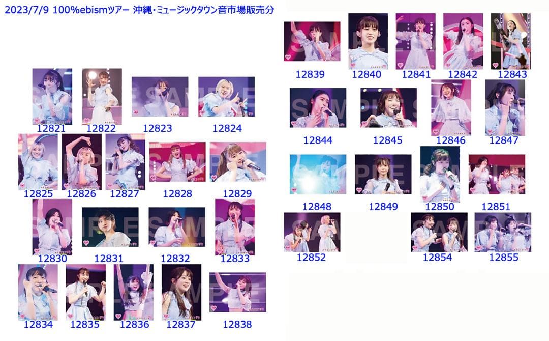 私立恵比寿中学（エビ中）2023春ツアー販売分生写真（苫小牧～横浜）