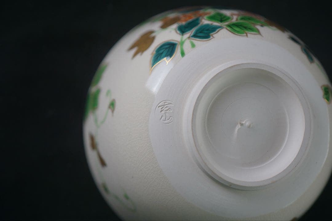 富永玄山 作 仁清写 金彩色絵 茶碗 箱付 茶道具