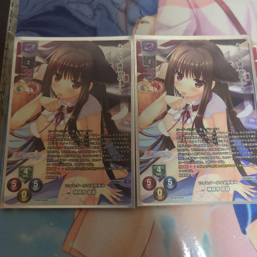 Lycee　神領寺 姫翠4枚　ラッキーカード