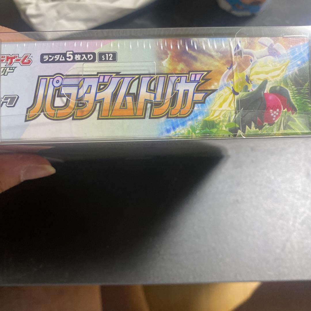 パラダイムトリガーシュリンク付き