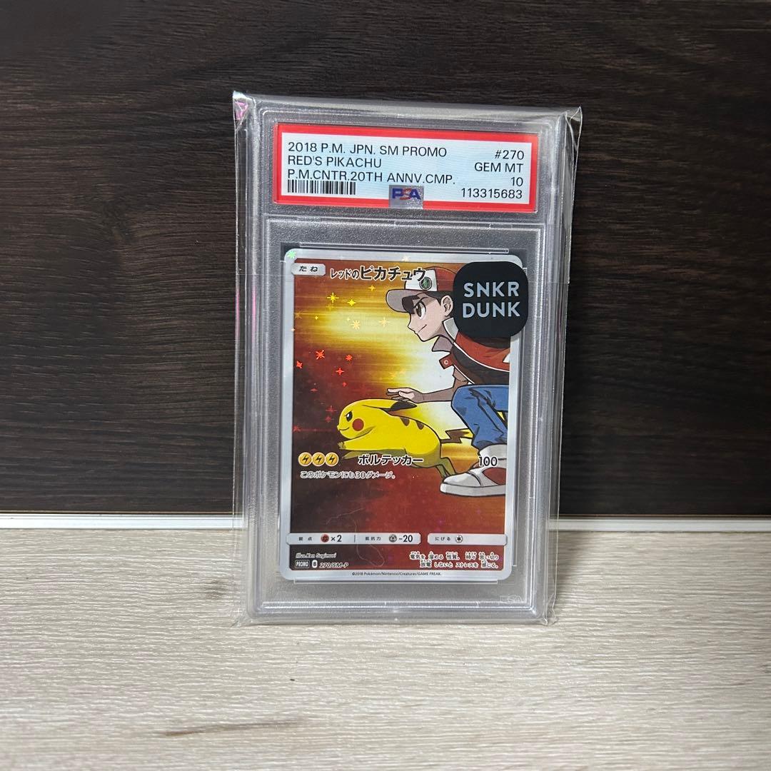 レッドのピカチュウ: プロモ[SM-P 270]プロモーションカード「SM-P」