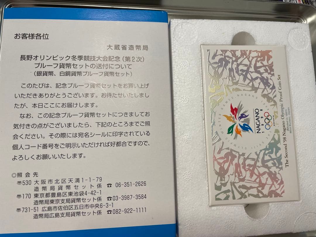 長野オリンピック冬季競技大会記念硬貨