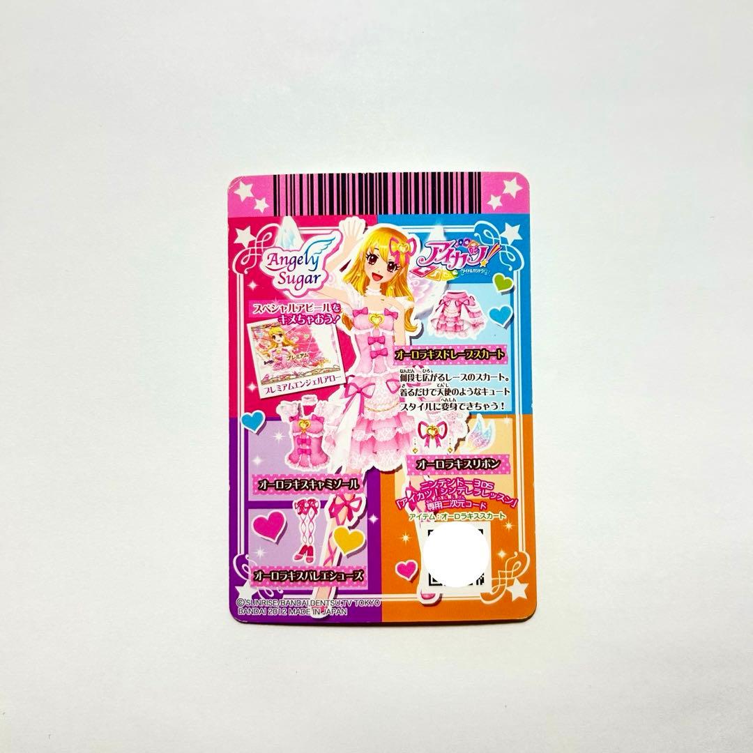 アイカツ オーロラキス オーロラキスドレープスカート プレミアム 排出版