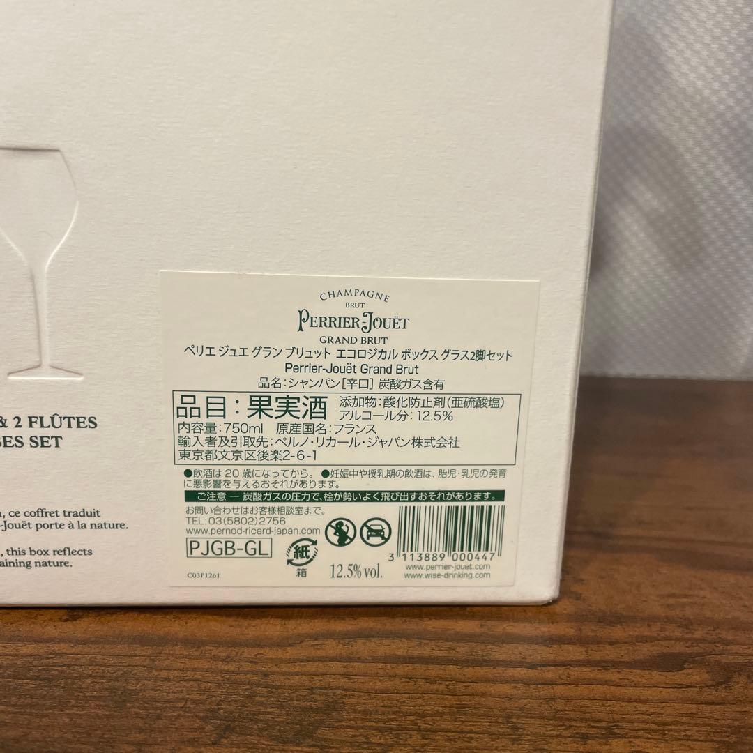 ☆ペリエジュエ グランブリュット エコロジカル ボックス スパークリング 辛口