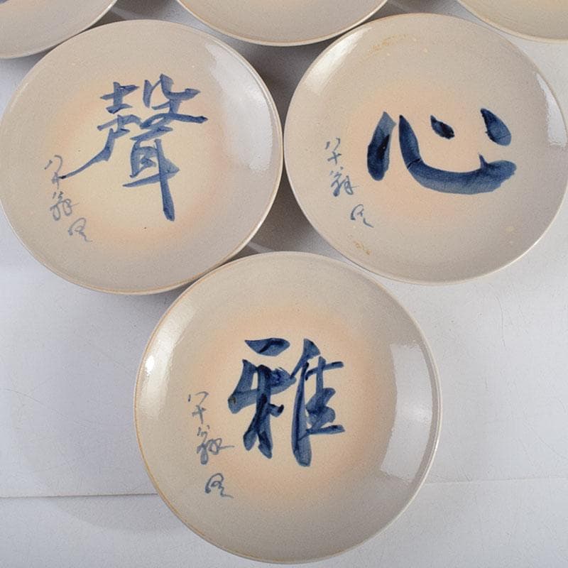 犬山焼　犬山本窯　尾関作十郎造　染付　八十翁　銘々皿　十客　共箱　C　8891D