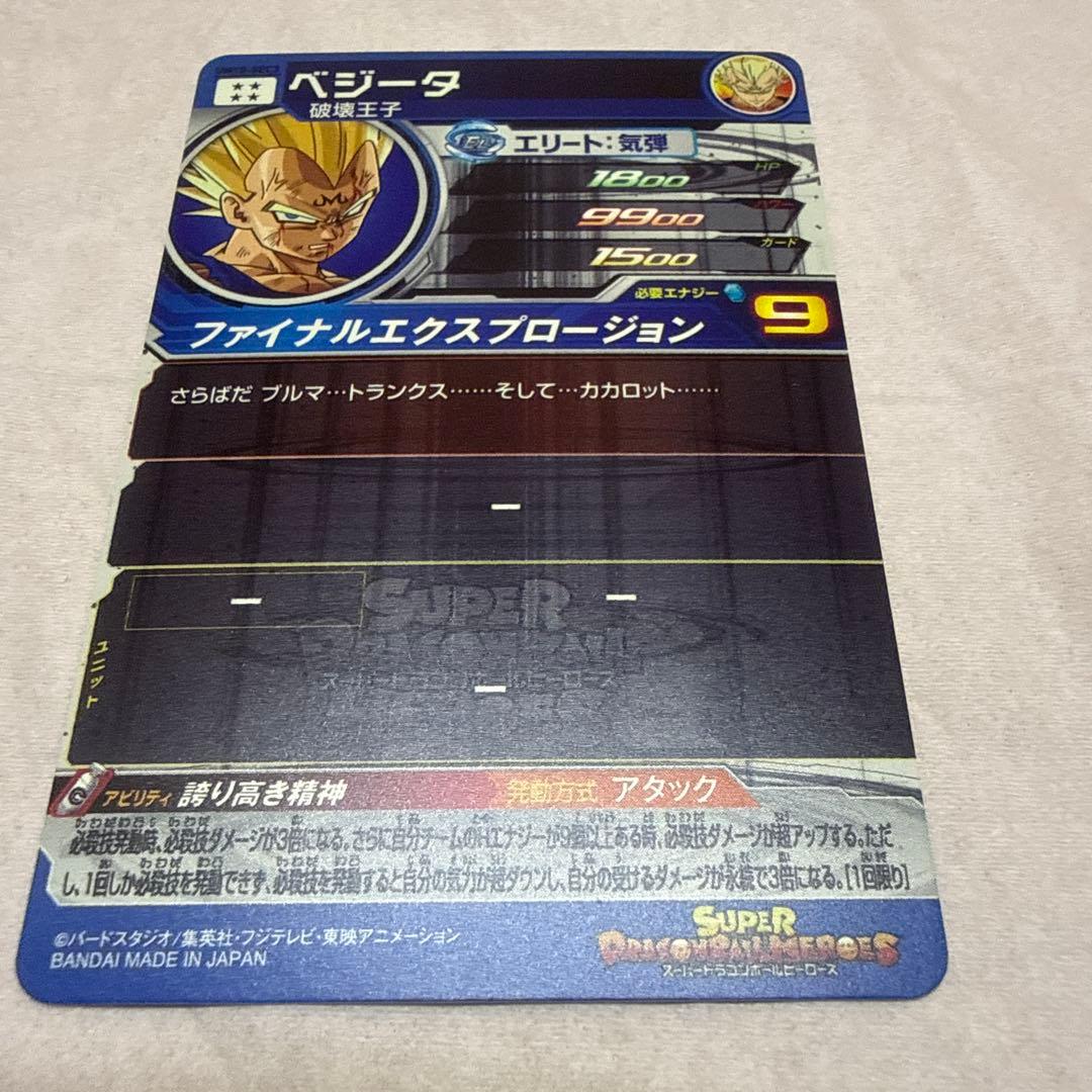 UM10-sec3 スーパードラゴンボールヒーローズ(美品)