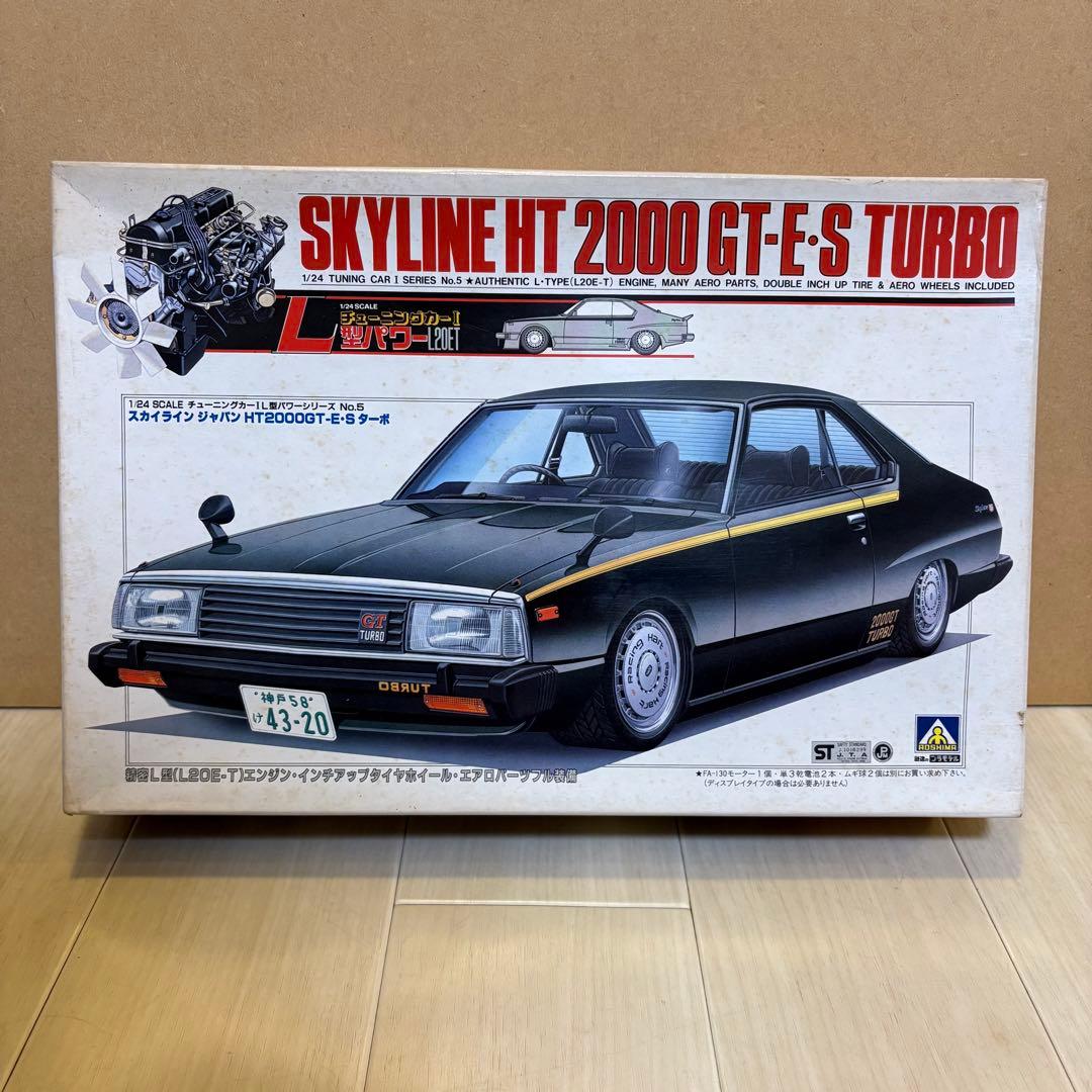 アオシマ スカイライン ジャパン HT2000GT-ESターボ 1/24 日産