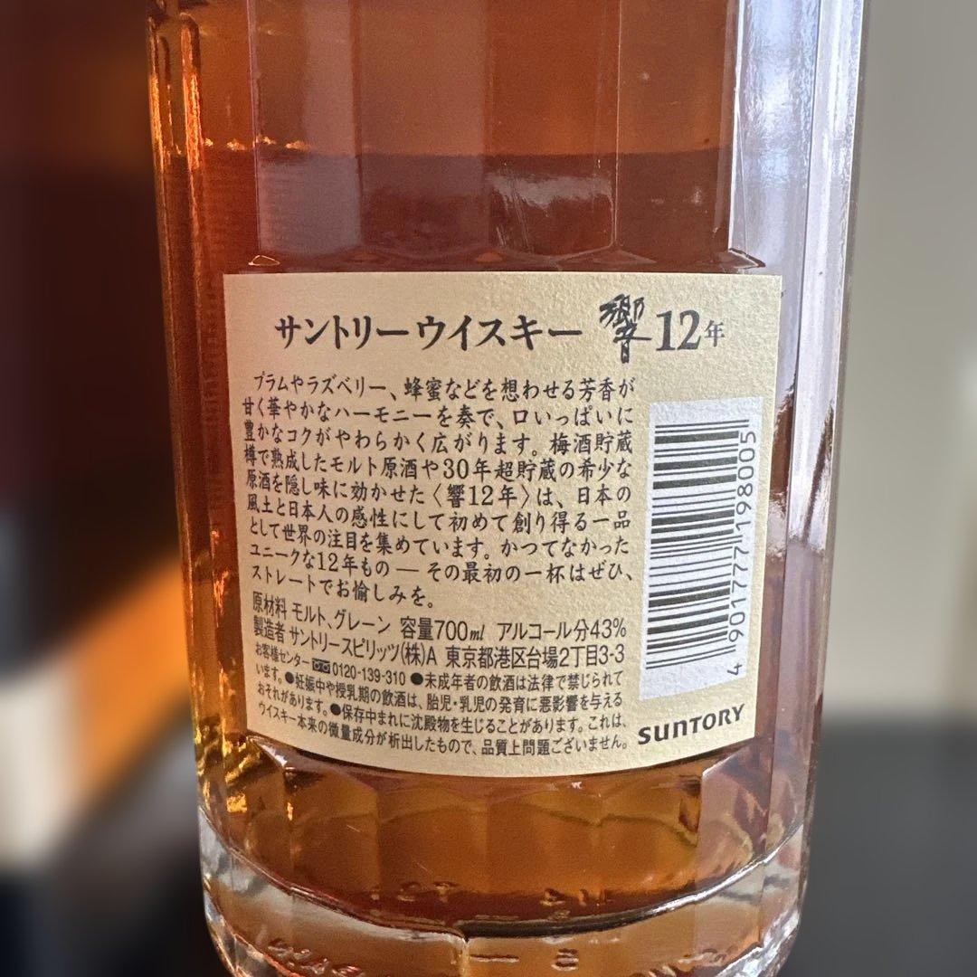 Hibiki 12年 ウイスキー 700ml 43%