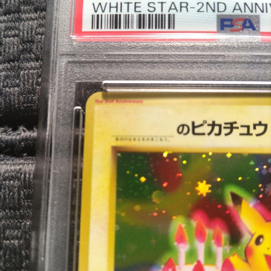 お誕生日ピカチュウ ＿のピカチュウ 旧裏 おたんじょうび PSA8 シール付き