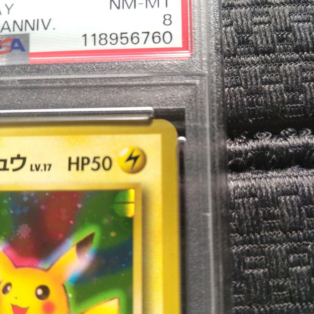 お誕生日ピカチュウ ＿のピカチュウ 旧裏 おたんじょうび PSA8 シール付き