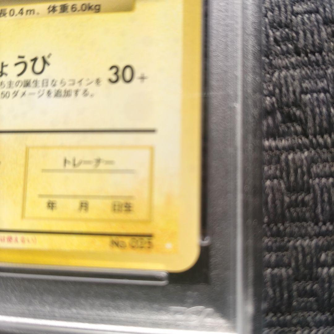 お誕生日ピカチュウ ＿のピカチュウ 旧裏 おたんじょうび PSA8 シール付き