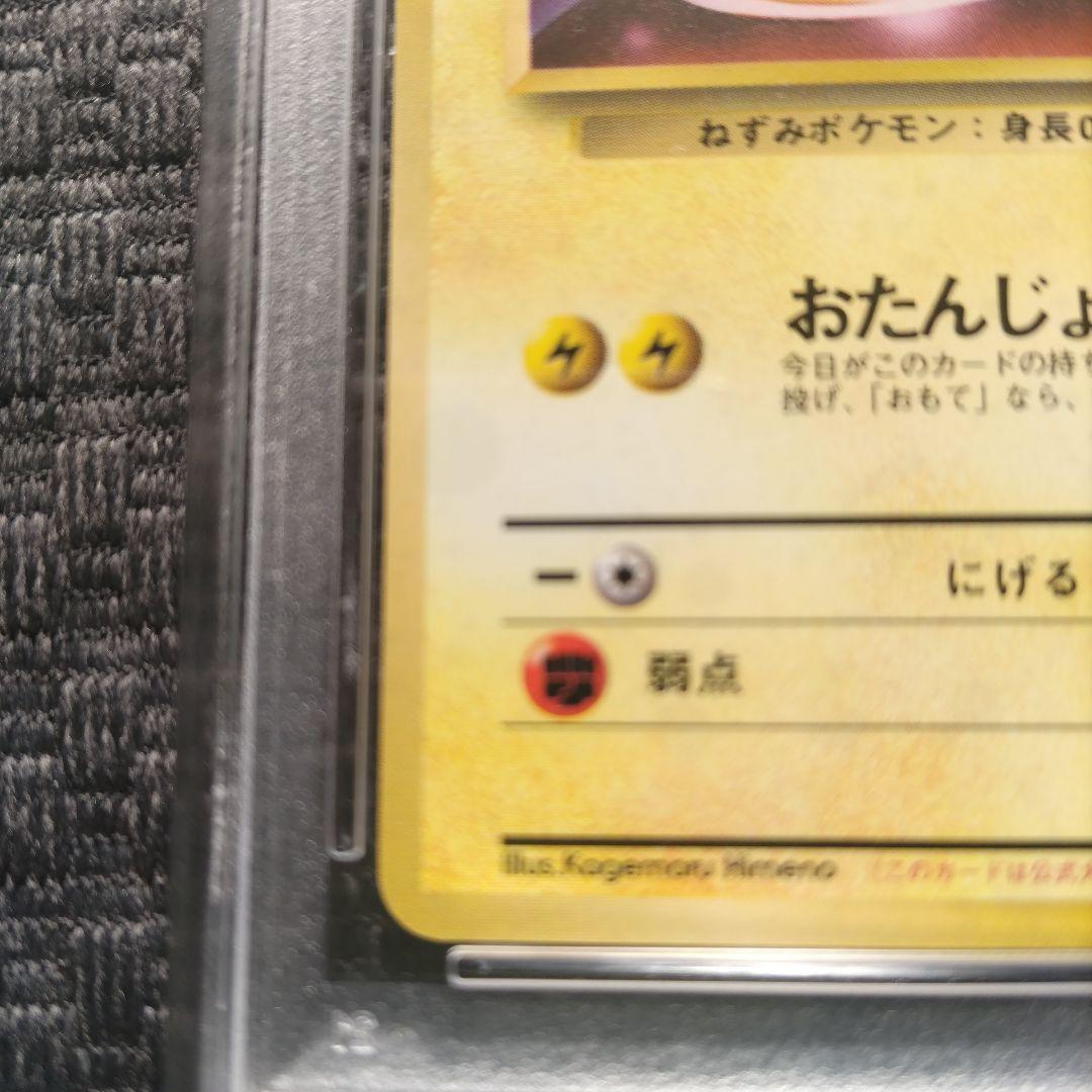 お誕生日ピカチュウ ＿のピカチュウ 旧裏 おたんじょうび PSA8 シール付き